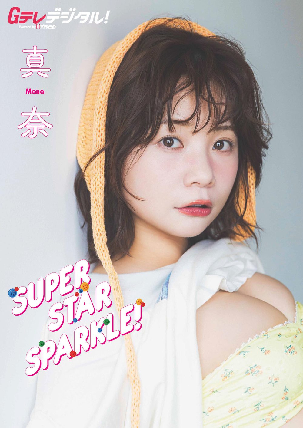 【デジタル限定】真奈写真集 試し読み1