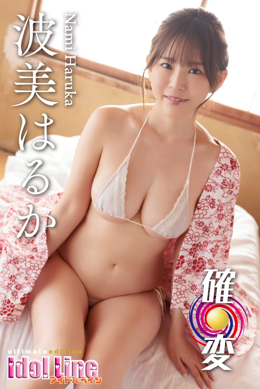 波美はるか「確変」DMM限定版113P 試し読み1