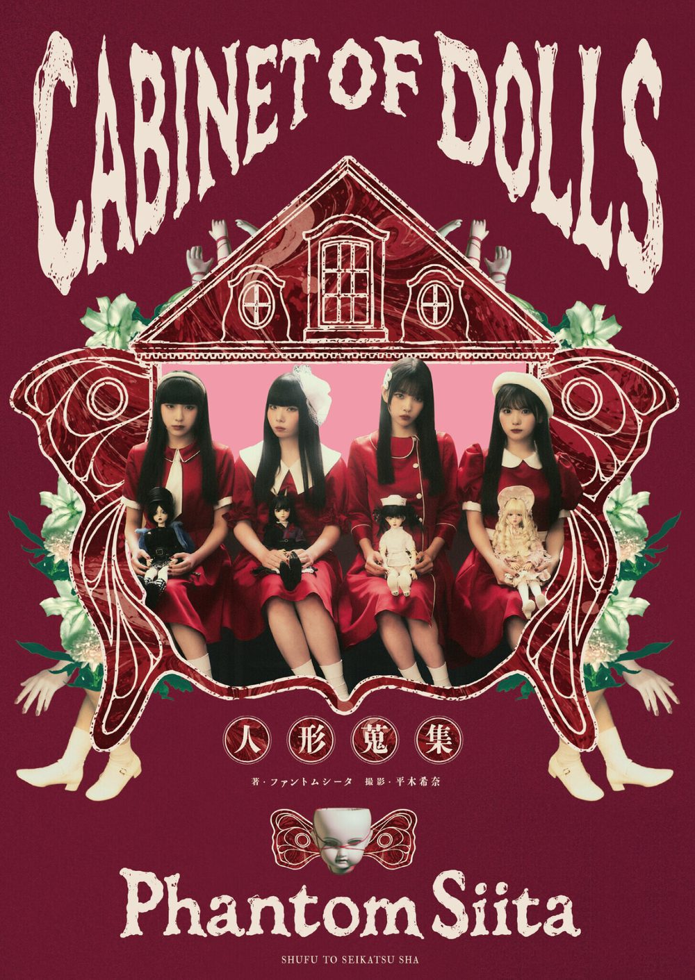ファントムシータ CABINET OF DOLLS 人形蒐集 試し読み1