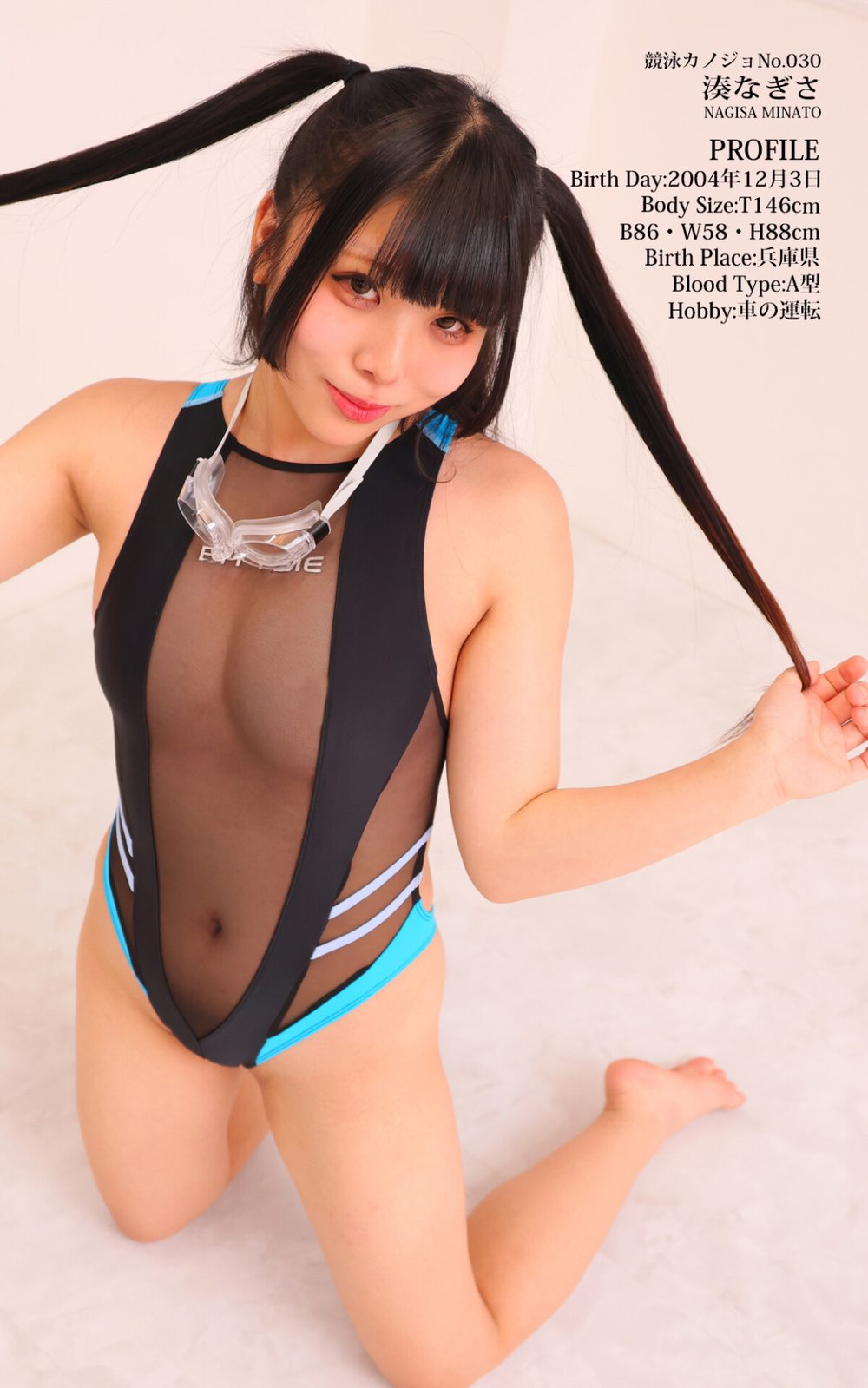 競泳カノジョ 湊なぎさ 僕はプールで恋をした。 試し読み2