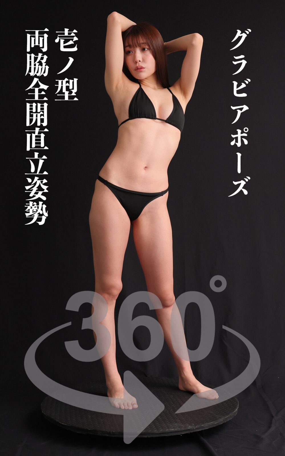 グラビアポーズ360° No.193 仲根詩織 スワイプすれば全てが見れる！ 試し読み4