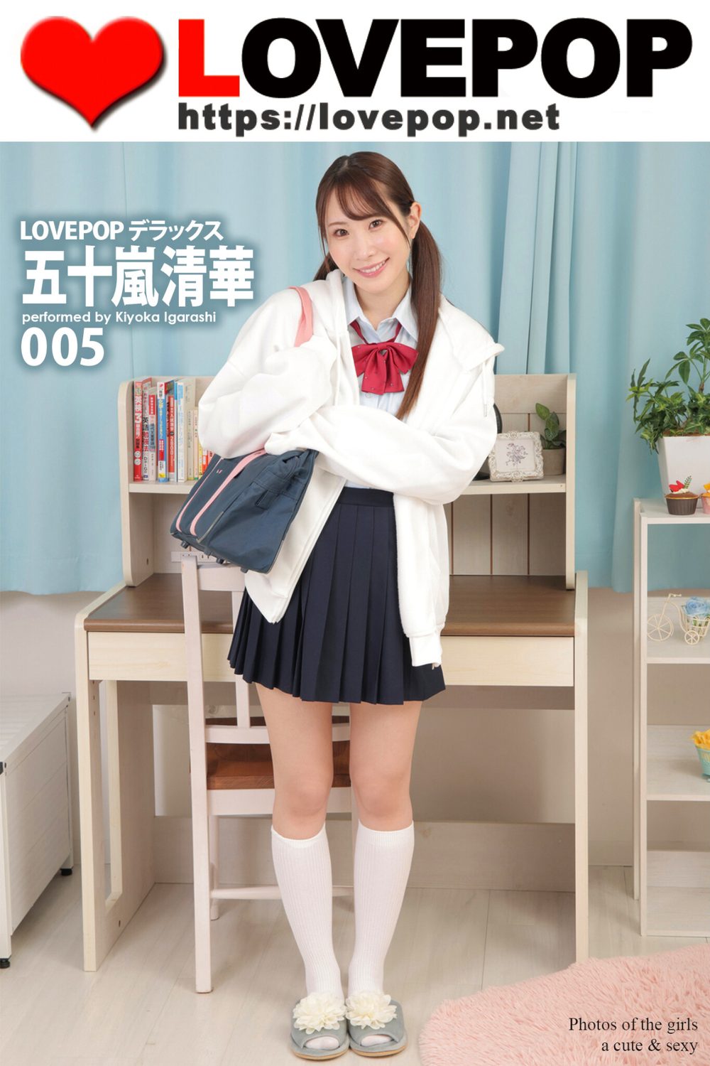 LOVEPOP デラックス 五十嵐清華 005 試し読み1